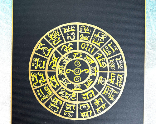 フトマニ図３D 龍バージョン　 隕石の粉 　FR-233203 龍体文字 フトマニ図 その他アート 星ノ宮 通販 17700128｜Creema
