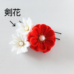 Uピン３本セット 朱赤×白剣花＊つまみ細工＊髪飾り/七五三/成人式/卒業式/和装/着物/袴 2枚目の画像