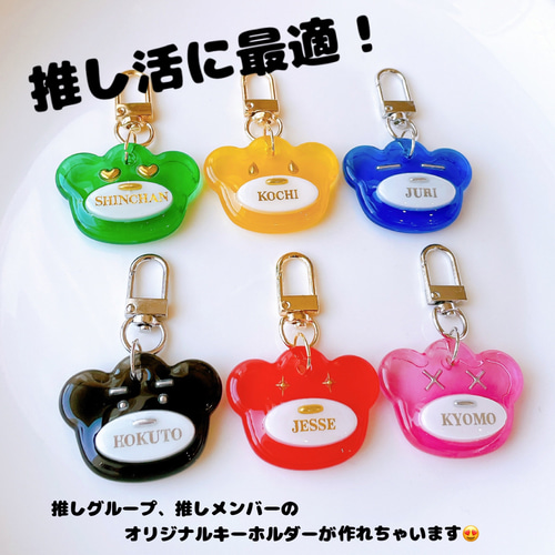 推し活＊クマちゃんキーホルダー＊カラバリ豊富 キーホルダー