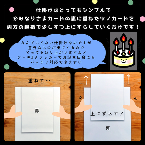 ツノツノどこいった？かみなりさまのツノさがし△仕掛けつきカード