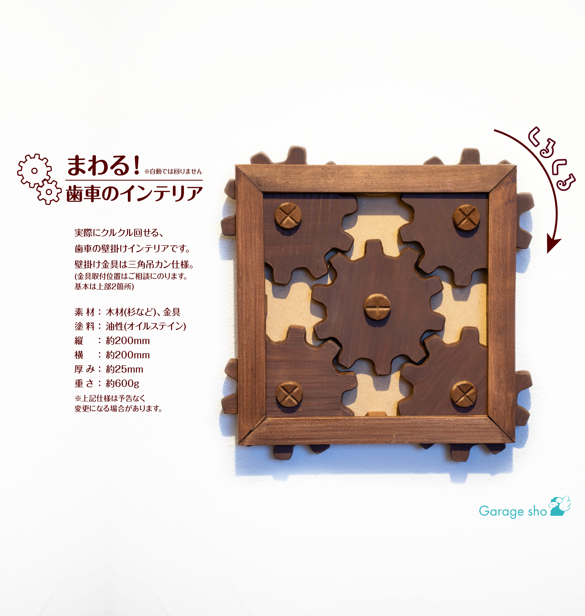 【受注生産】まわる！歯車の壁がけインテリア        Ω
