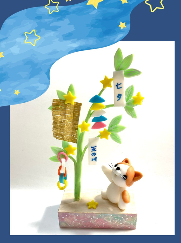 ☆七夕笹飾りと猫ちゃん(受注生産) 樹脂粘土 短冊 その他置物 おり姫