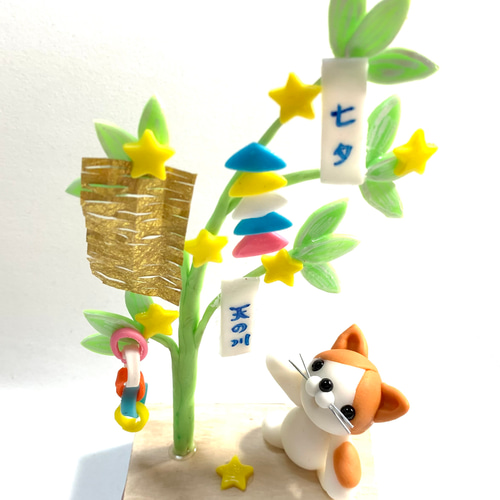☆七夕笹飾りと猫ちゃん(受注生産) 樹脂粘土 短冊 その他置物 おり姫