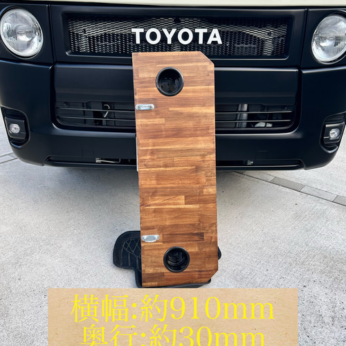 ハイエース セカンドテーブル 910mm ハンドメイド キャンプ 車