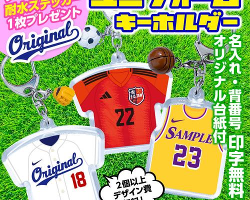高校野球ユニフォームキーホルダーセット 商品案内～ﾕﾆﾌｫｰﾑｽﾄﾗｯﾌﾟ編～ | 高校野球グッズ販売・製作専門店 甲子園