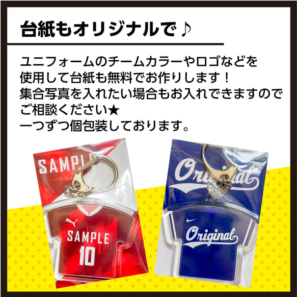 ★最安★ユニフォーム　キーホルダー／野球／サッカー／バスケ／バレー／陸上／プレゼント／名入れ／卒団／卒業／ノースリーブ 5枚目の画像
