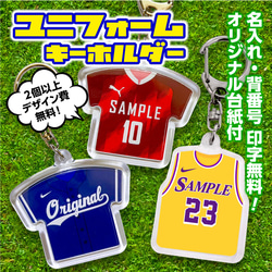 ★最安★ユニフォーム　キーホルダー／野球／サッカー／バスケ／バレー／陸上／プレゼント／名入れ／卒団／卒業／ノースリーブ 1枚目の画像