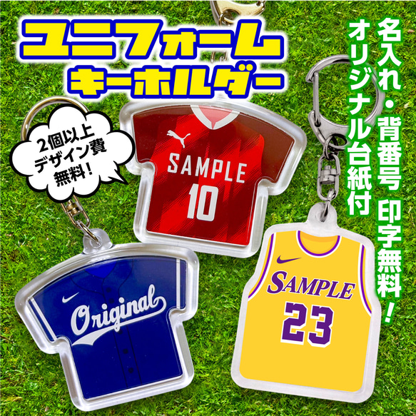 ★最安★ユニフォーム　キーホルダー／野球／サッカー／バスケ／バレー／陸上／プレゼント／名入れ／卒団／卒業／ノースリーブ 1枚目の画像