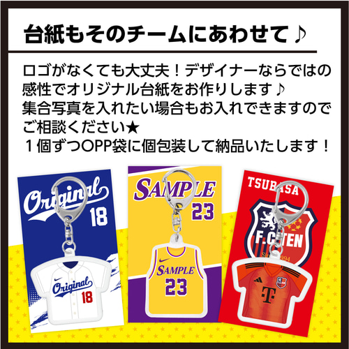 ☆耐水ステッカー付☆ユニフォーム キーホルダー／野球／サッカー