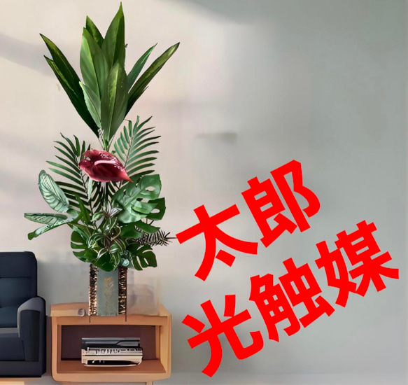 光触媒　人工観葉植物　ウォールグリーン　フェイクグリーン　バリ風マッサンajg 光触媒 人工観葉植物 ウォールグリーン フェイクグリーン バリ風