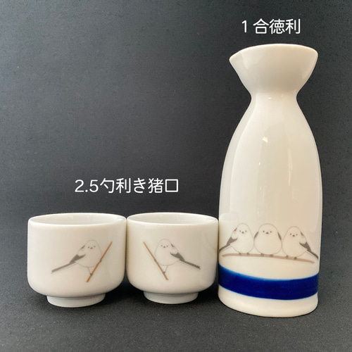 シマエナガ徳利＆利き猪口（左右）3点セット おちょこ・ぐい呑み