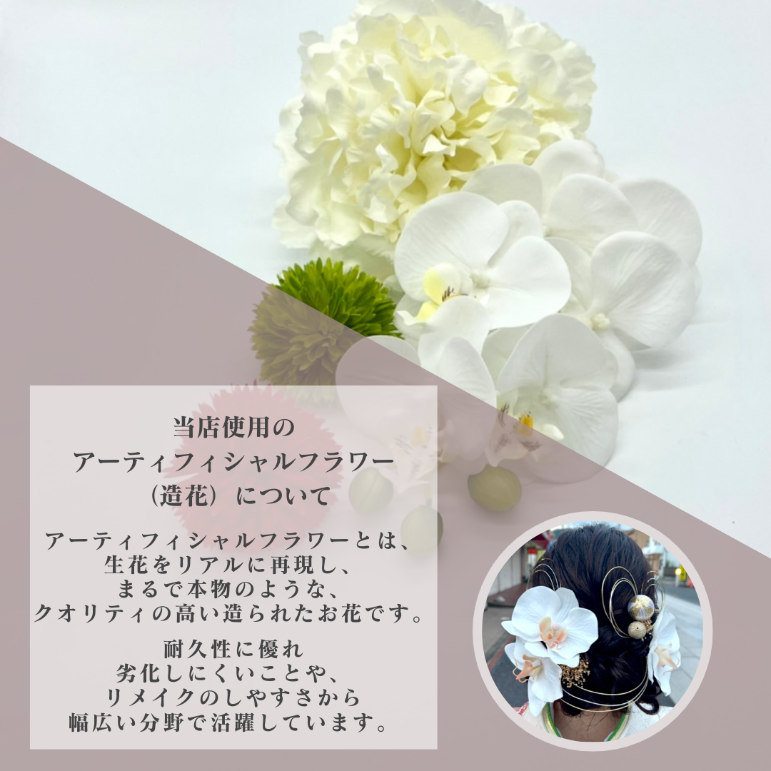 胡蝶蘭とタッセルの髪飾り 結婚式 成人式 卒業式に　髪かざり 造花 和装 和風 かすみ草 アーティフィシャルフラワー 白