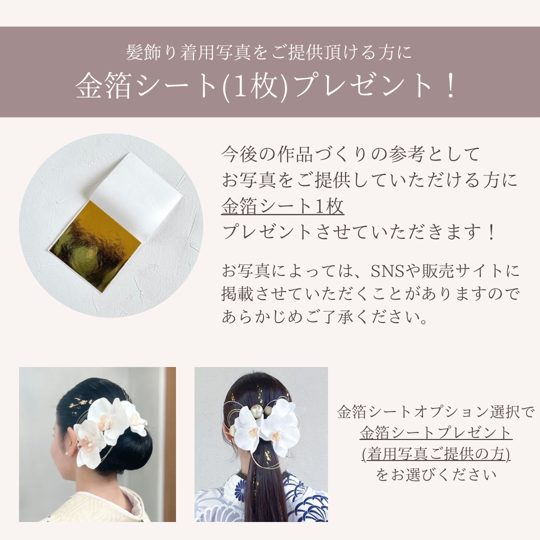 胡蝶蘭とタッセルの髪飾り 結婚式 成人式 卒業式に　髪かざり 造花 和装 和風 かすみ草 アーティフィシャルフラワー 白