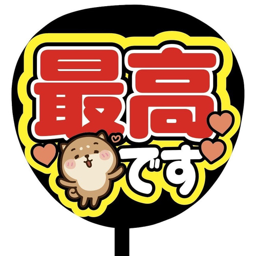 即日発送 ファンサ カンペ うちわ文字 SUPER EIGHT 安田章大