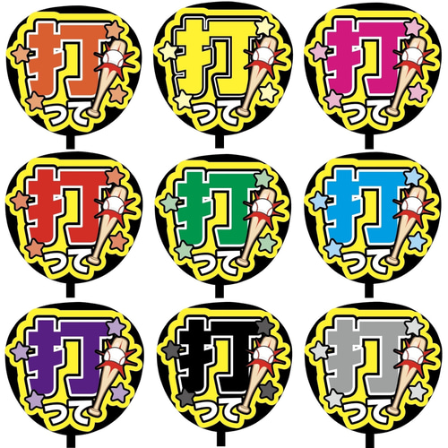 即購入可】ファンサうちわ文字 カンペうちわ 規定内サイズ 打って