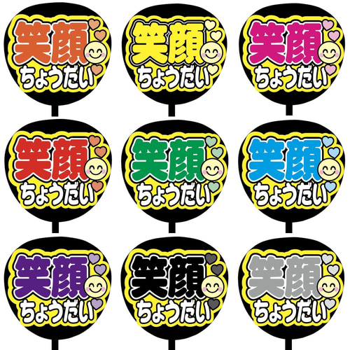 即購入可】ファンサうちわ文字 カンペうちわ 規定内サイズ 笑顔