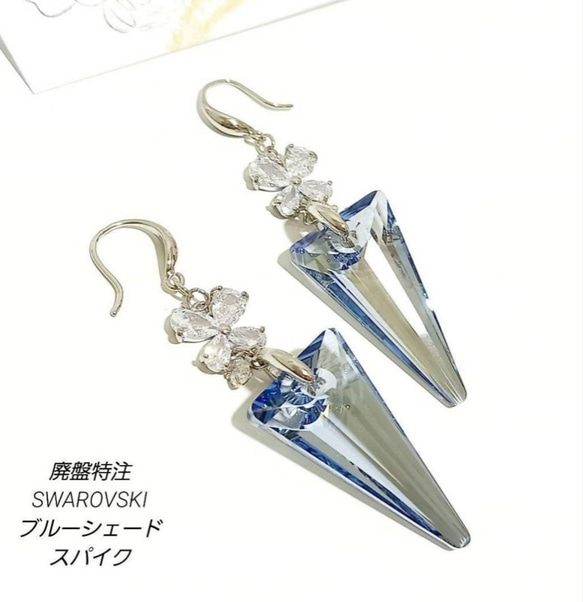 Swarovski クリスタルブルー フックピアス 高い透明感と輝き◇廃盤特注スワロフスキーブルーシェードとお花