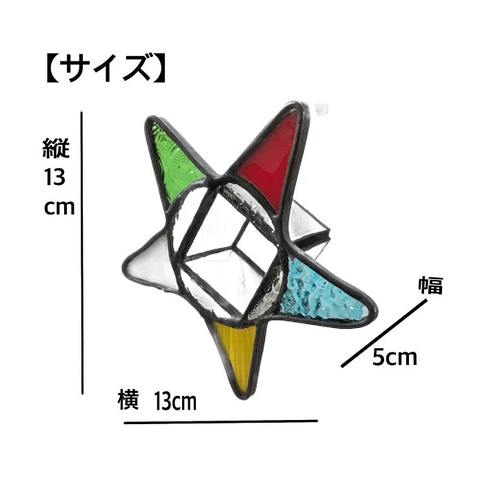ステンドグラス 星型の小物入れ／フラワーポット その他
