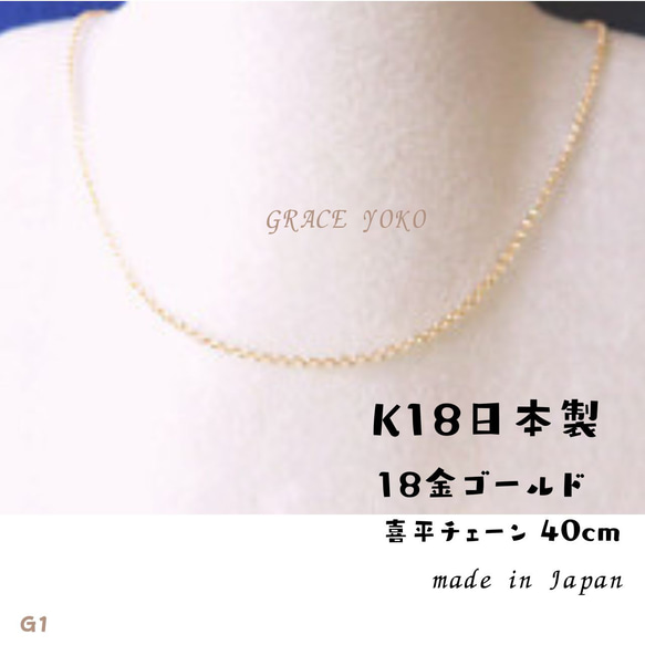 日本製【18金K18ゴールドネックレス40cm G1喜平チェーン】2種類 日本製【18金K18ゴールドネックレス40cm G1喜平チェーン】2種類