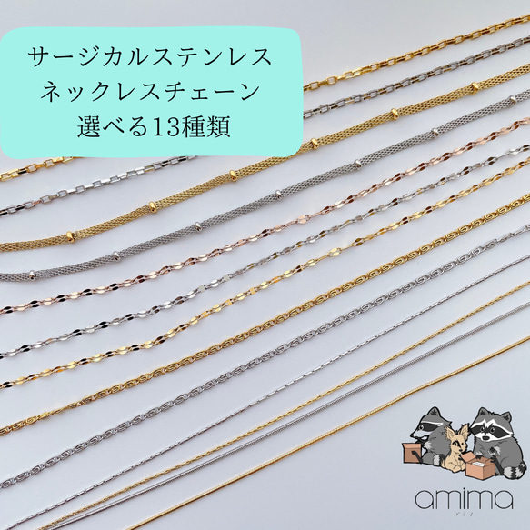 サージカルステンレス》選べる13種類 ネックレスチェーン 金属