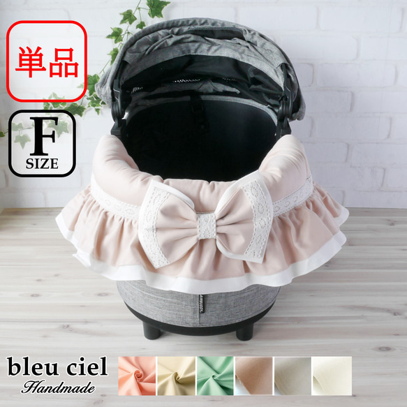 再販×4【受注製作品／色が選べる】 ペットカート・バギー用 あご乗せ