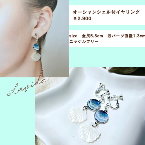 白波のイヤリング シェル付き 海を感じるアクセサリー ハワイ 沖縄