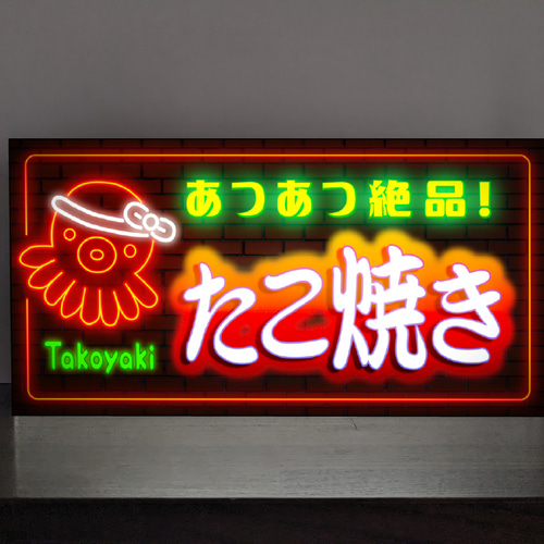 Lサイズ 文字変更無料】たこ焼き タコ焼き 蛸焼き お祭り 屋台 店舗