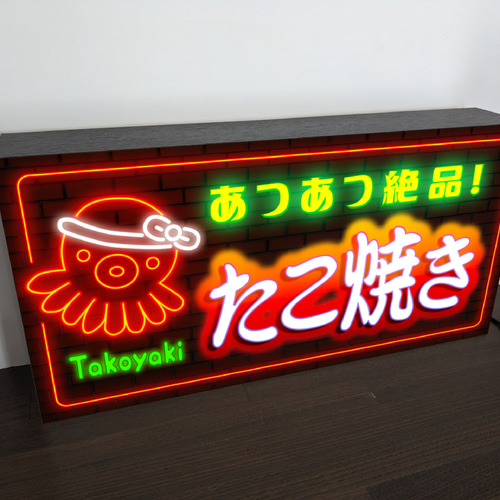 たこ焼き　看板　回転灯 Lサイズ 文字変更無料】たこ焼き タコ焼き 蛸焼き お祭り 屋台 店舗