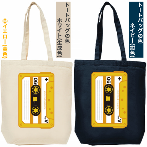 カセットテープのトートバッグ(名入れ/文字入れ可) トートバッグ