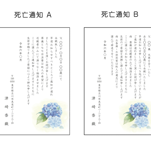 死亡通知状はがき（通年用 ）官製ハガキに印刷！ 紫陽花あじさい