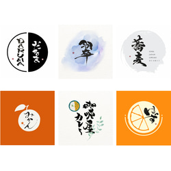 筆文字で差をつける！書道家が【ロゴ作成】承ります “迅速”かつ”丁寧”に。看板作成可/名刺/パッケージ/暖簾 6枚目の画像