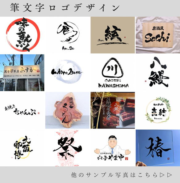 筆文字で差をつける！書道家が【ロゴ作成】承ります “迅速”かつ”丁寧”に。看板作成可/名刺/パッケージ/暖簾 1枚目の画像