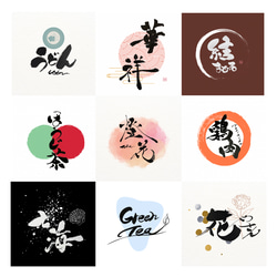 筆文字で差をつける！書道家が【ロゴ作成】承ります “迅速”かつ”丁寧”に。看板作成可/名刺/パッケージ/暖簾 5枚目の画像