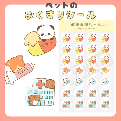わんにゃんお薬シール│お医者さんに行く日だワン シール わんにゃんお薬シール│お医者さんに行く日だワン シール