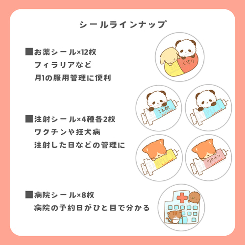 わんにゃんお薬シール│お医者さんに行く日だワン シール