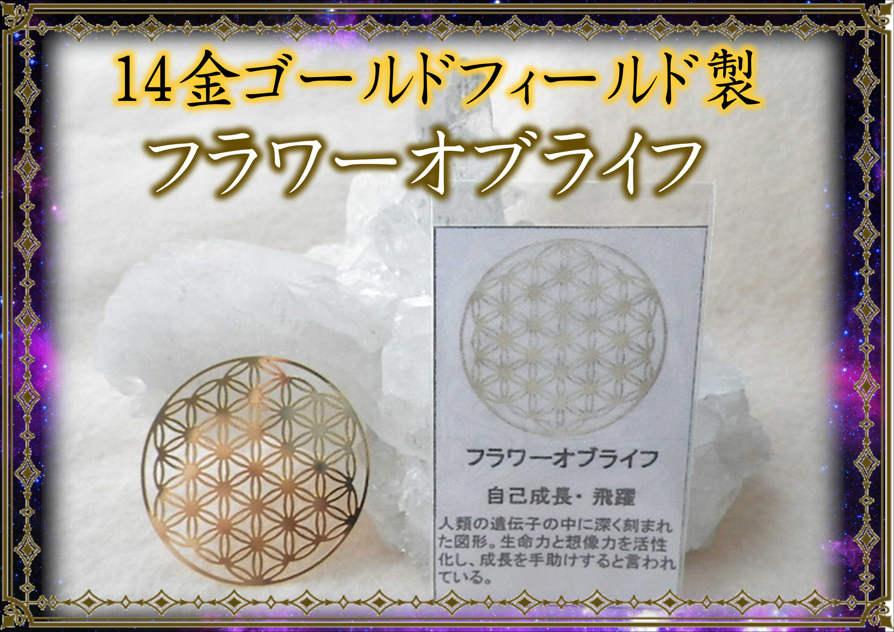 神聖レイキヒーリング、フラワーオブライフカード
