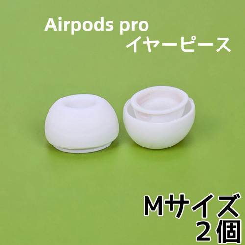 【お値下げ中】AirPodsPro2 （第二世代）本体 イヤーチップ未使用 AHAStyle AirPods Pro / Pro2 イヤーチップ 2セット入り