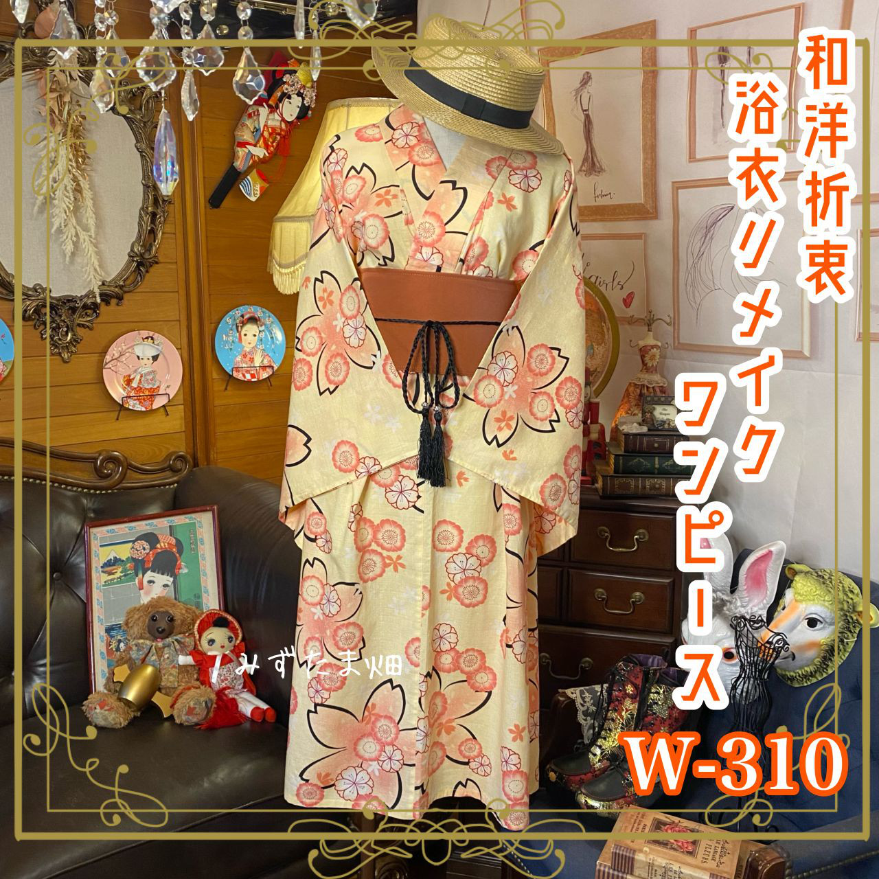 和洋折衷コーデ　セパレート浴衣　帯サッシュベルト　３点セット 9bcacdbd326b82fce779a3fb812abf