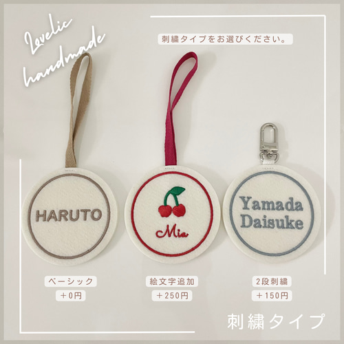 ラウンド 刺繍ネームタグ ( 名入れ キーホルダー バッグチャーム 名前