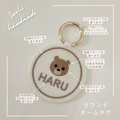 ラウンド 刺繍ネームタグ ( 名入れ キーホルダー バッグチャーム 名前