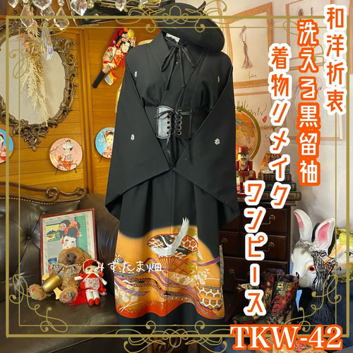 着物リメイクワンピースドレスハンドメイド