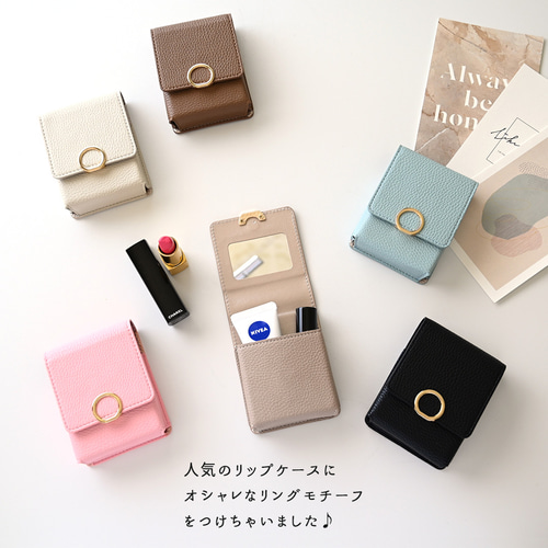 リップケース リングパーツ 【 simple 】 リップポーチ ミラー