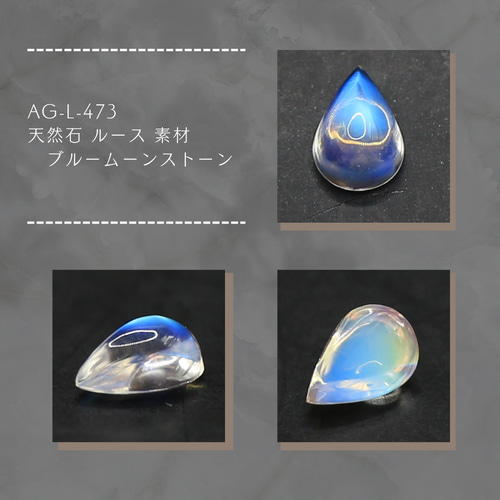 ノブ様 ムースストーン AG-L-473 天然石 ルース 素材 ブルームーンストーン 天然石