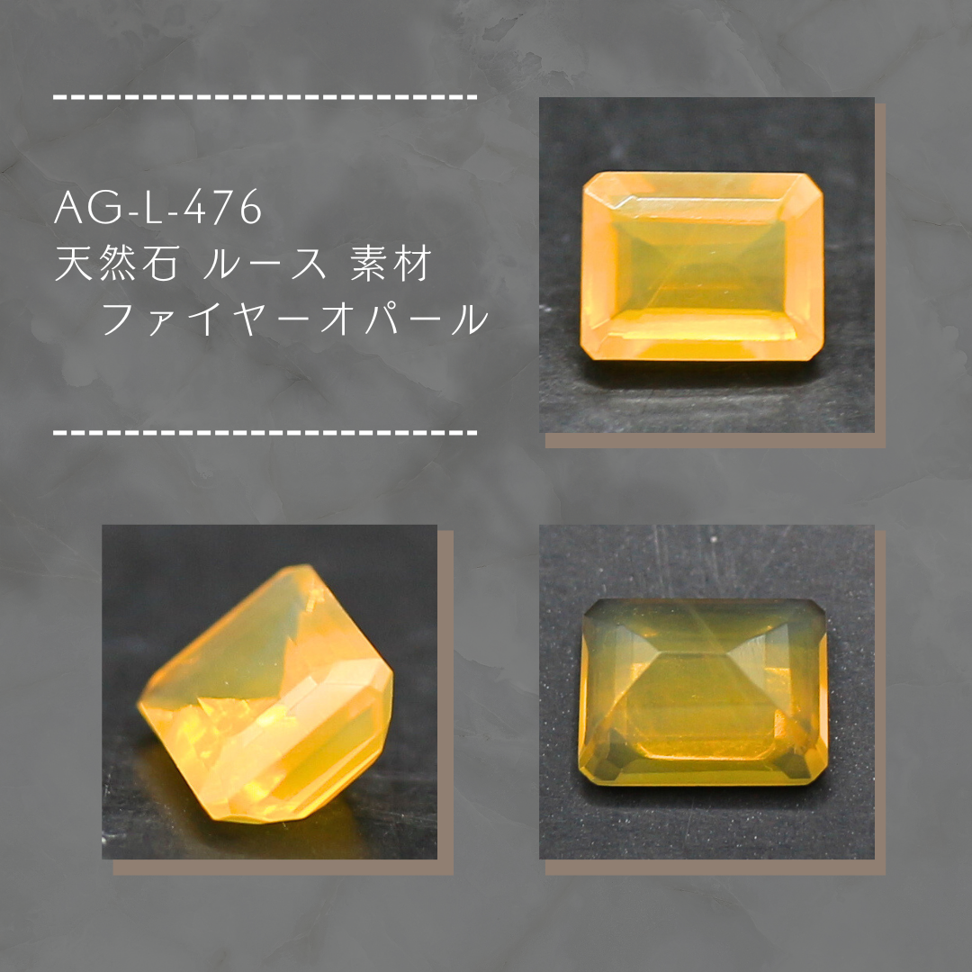 AG-L-476 天然石 ルース 素材 ファイヤーオパール