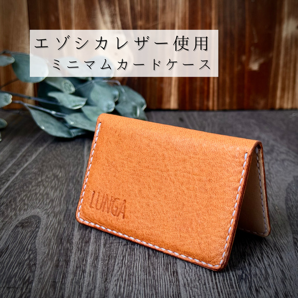 エゾシカレザー カードケース シンプル ミニマリスト エコレザー 名刺 