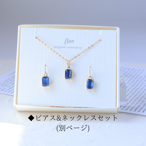 14kgf カイヤナイトのスクエアピアス ロイヤルブルー ギフト 金属