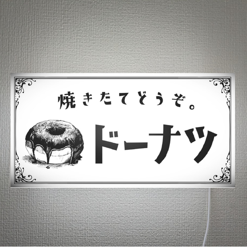 文字変更無料】ドーナツ ドーナッツ お菓子 スイーツ 店舗 キッチン 