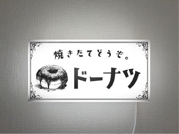 【Lサイズ】ドーナツ お菓子 スイーツ 看板 置物 アメリカン雑貨 ライトBOX 文字変更無料】ドーナツ ドーナッツ お菓子 スイーツ 店舗 キッチン