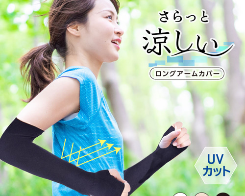 フラビア モイスチャー3点+１本セット 紫外線カットアームカバー付！ 25-sr3016e-kago.jpg