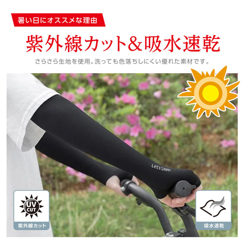 さらっと涼しい ロングアームカバー UVカット armcover_02 日焼け防止